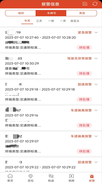 微查车平台截图3