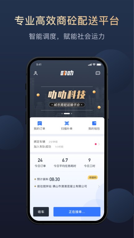 叻叻商砼运输截图1