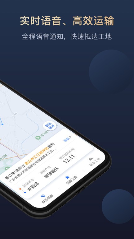 叻叻商砼运输截图4