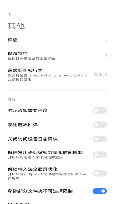 HyperCeiler最新版本截图3