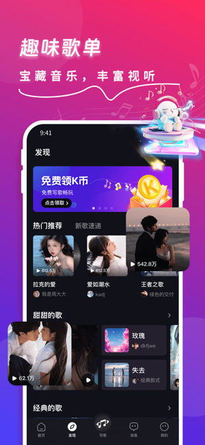 快歌截图3
