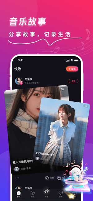 快歌截图4