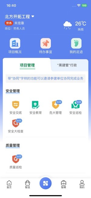 首筑app官方正版截图1