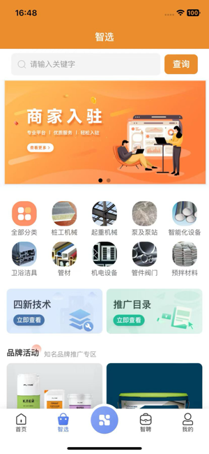 首筑app官方正版截图2