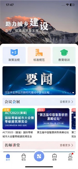 首筑app官方正版截图4