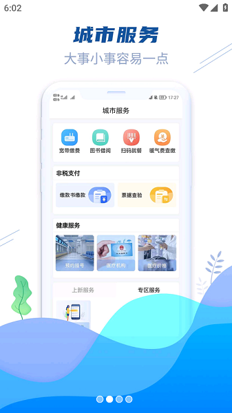 陕西宝鸡一码通二维码截图1