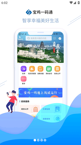 陕西宝鸡一码通二维码截图2