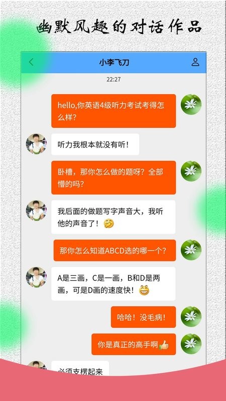 角色对话生成器手机版截图2
