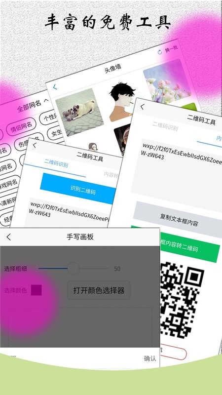 角色对话生成器手机版截图3