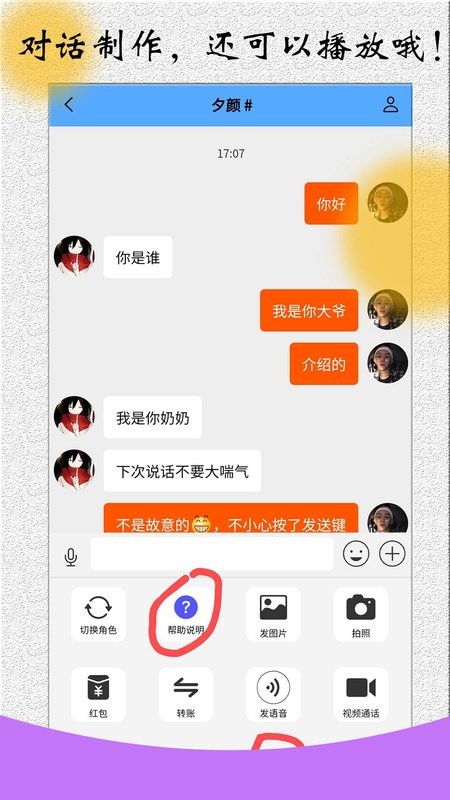 角色对话生成器手机版截图4