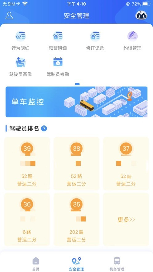 云总线车队版截图1