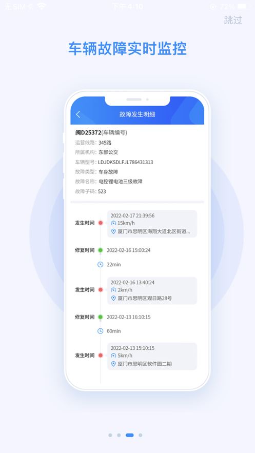 云总线车队版截图3
