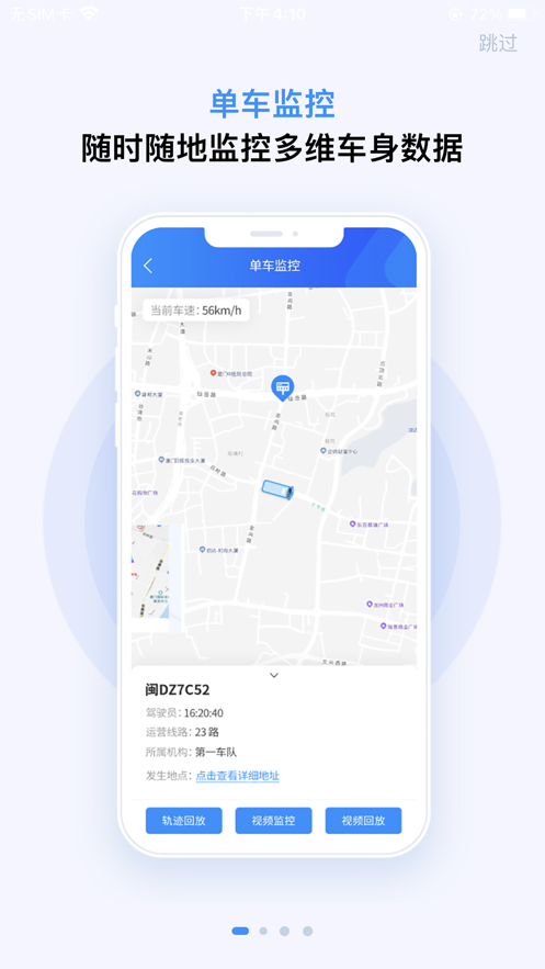 云总线车队版截图4