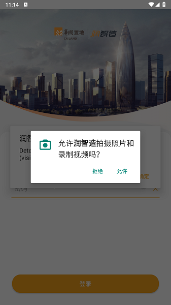 润智造工程智能化平台截图3