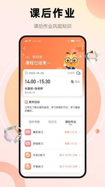 管乐团软件截图1