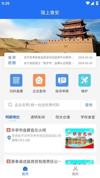 陇上食安甘肃省食品安全平台截图1