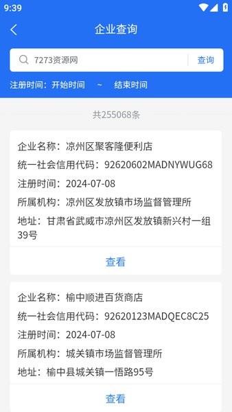 陇上食安甘肃省食品安全平台截图2