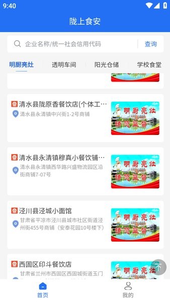 陇上食安甘肃省食品安全平台截图3