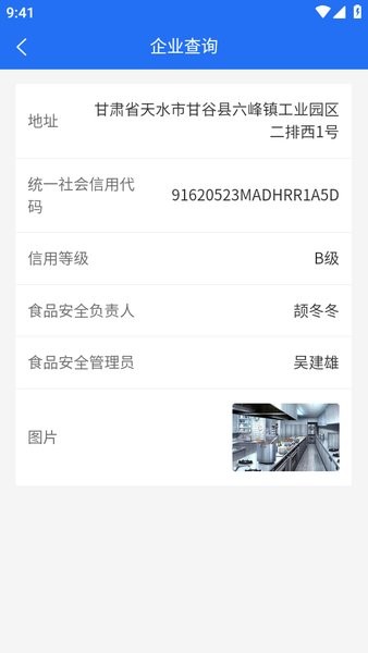 陇上食安甘肃省食品安全平台截图4
