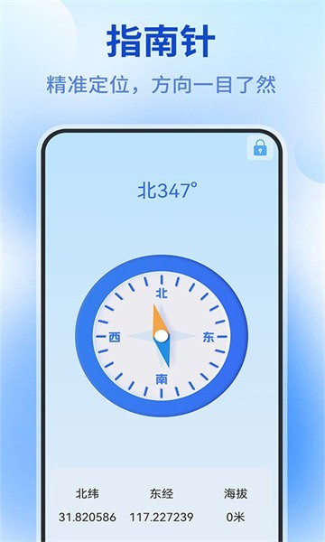 测量仪全能王软件截图1