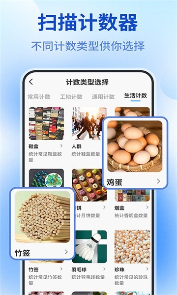 测量仪全能王软件截图3