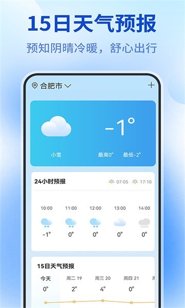 测量仪全能王软件截图4