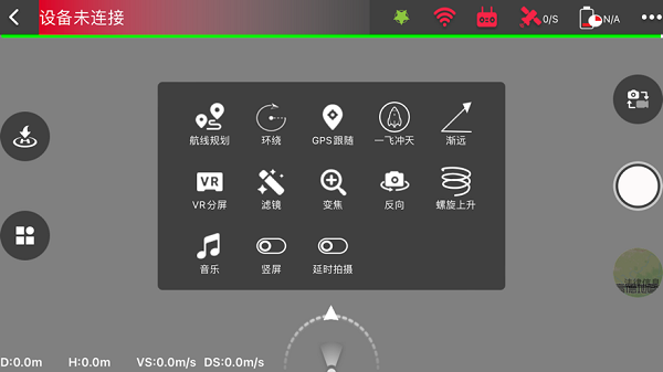 8k pro无人机截图3