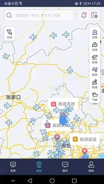 民航运行态势app