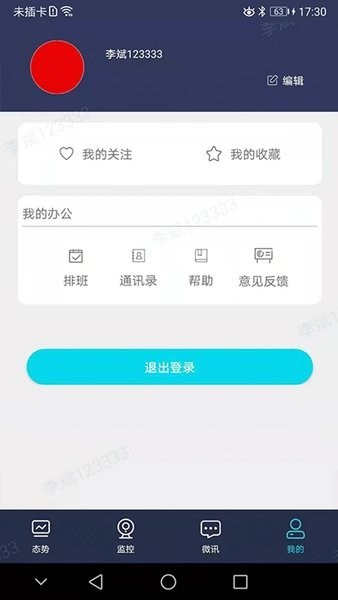 民航运行态势监控截图1