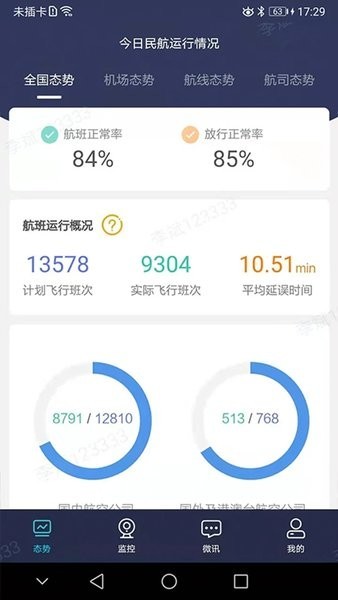 民航运行态势监控截图2