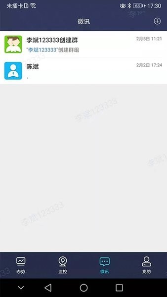 民航运行态势监控截图3