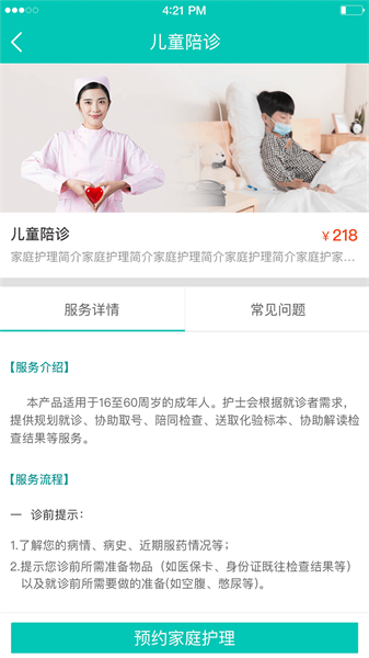 护士帮最新版截图2