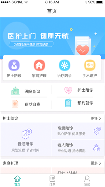 护士帮最新版截图4