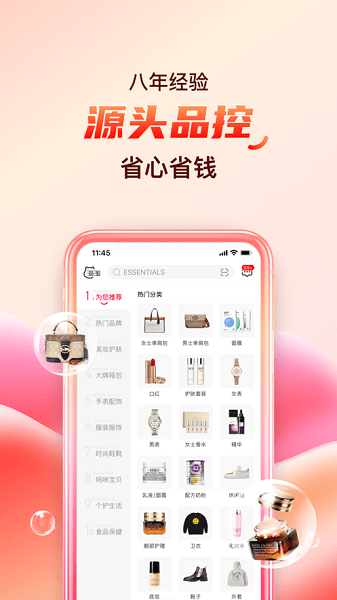 海淘免税店app官方版截图1