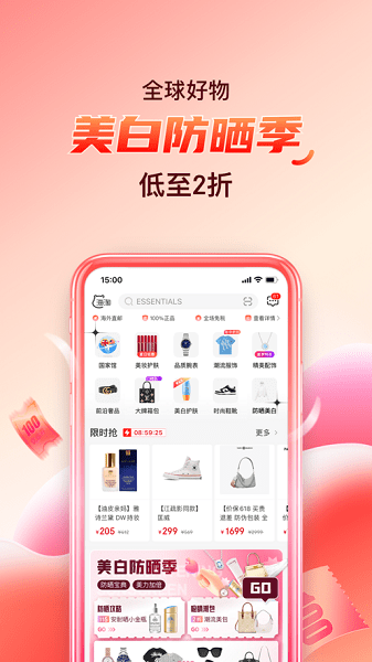 海淘免税店app官方版截图2