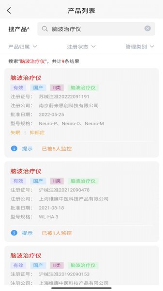 智械数据手机版截图1