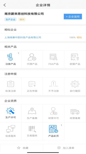 智械数据手机版截图3