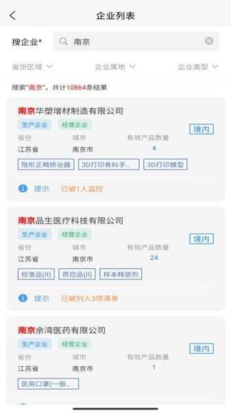 智械数据手机版截图4
