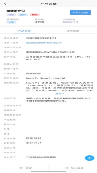 智械数据手机版截图5