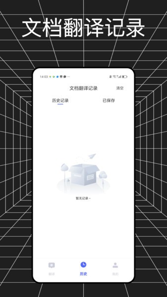金牌翻译官软件截图4