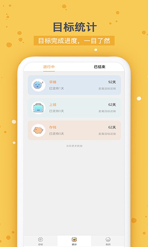 打卡时间规划最新版本截图3