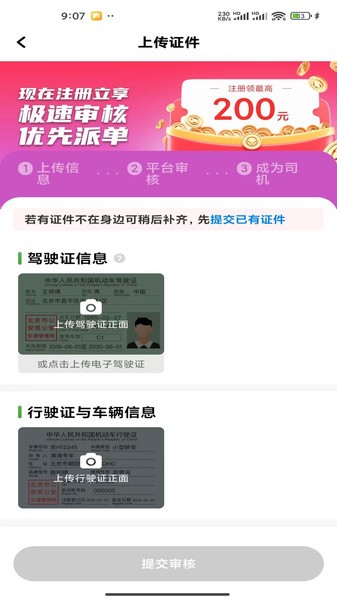 云滴万通行车主网约车截图2