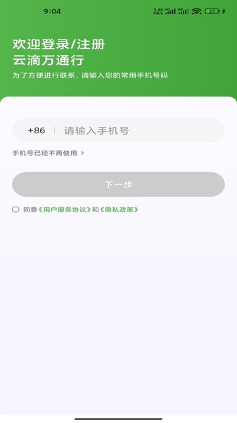 云滴万通行车主网约车截图3