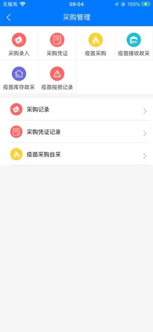湖北楚天畜牧兽医app截图4