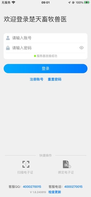 湖北楚天畜牧兽医app截图5