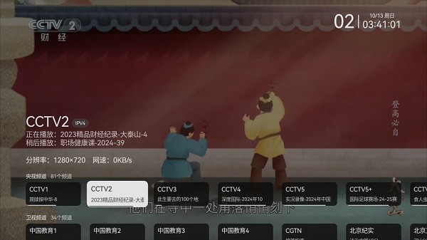 超清直播电视软件TV版截图1