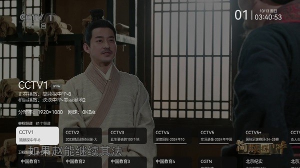 超清直播电视软件TV版截图4