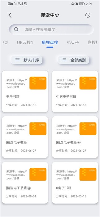 网盘搜索器app下载