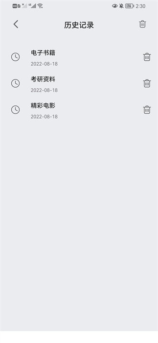 网盘搜索器安卓版截图2