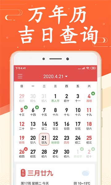 吉利日历万年历截图1